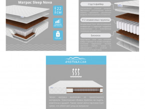 Матрас Sleep Nova шириной 800 мм в Юрюзани - yuryuzan.magazinmebel.ru | фото - изображение 2