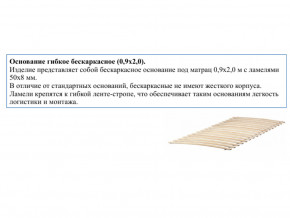 Основание кроватное бескаркасное 0,9х2,0м в Юрюзани - yuryuzan.magazinmebel.ru | фото