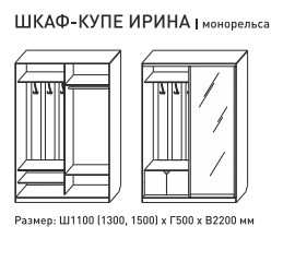 Шкаф-купе Ирина 1100 бодега светлая в Юрюзани - yuryuzan.magazinmebel.ru | фото - изображение 2