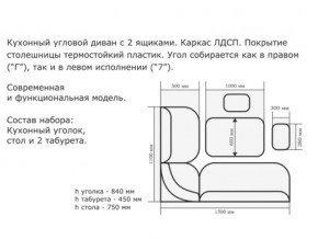 Уголок кухонный Орхидея ясень темный/кожзам С-105/С-101 в Юрюзани - yuryuzan.magazinmebel.ru | фото - изображение 2